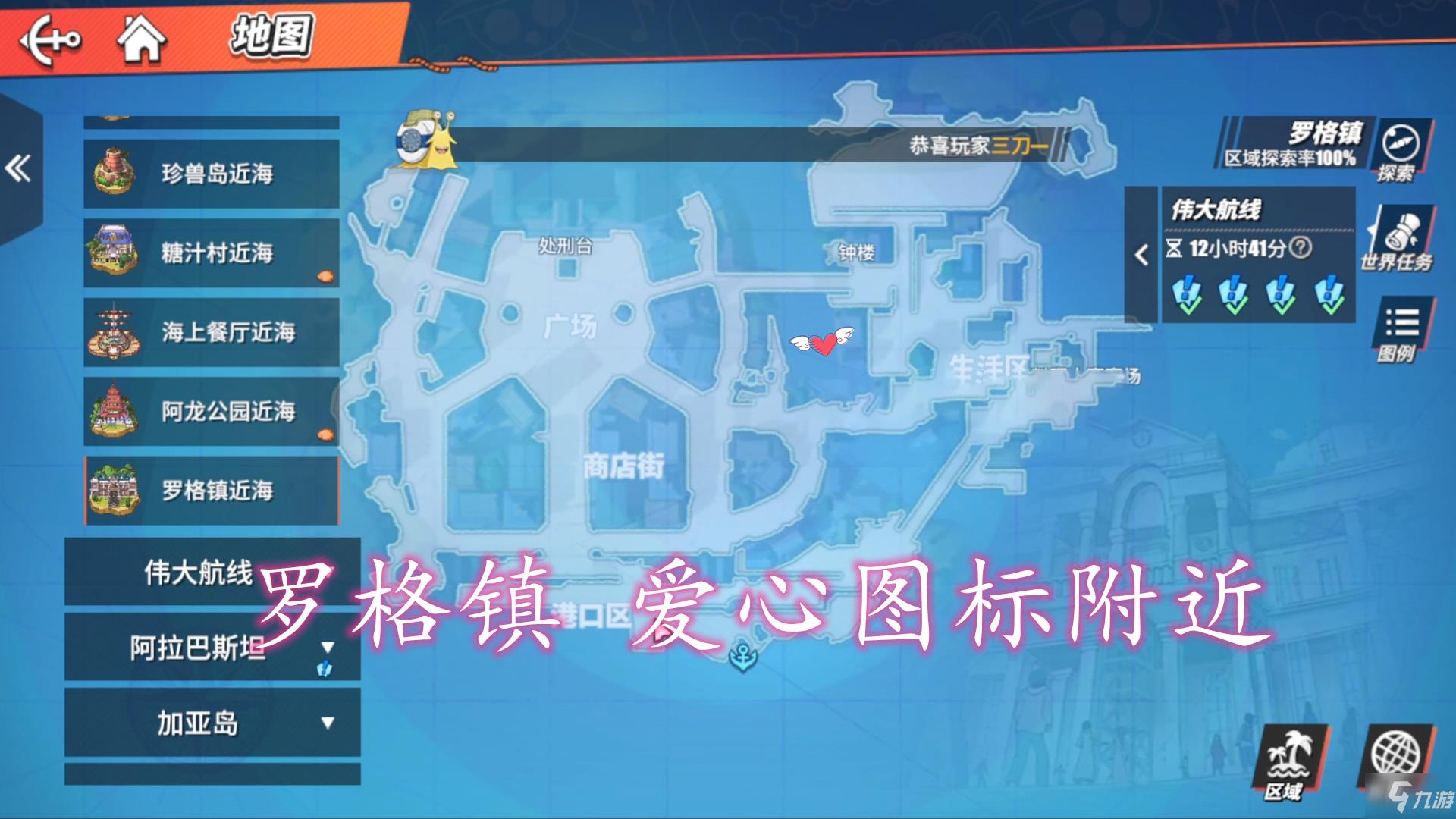 航海王热血航线藏宝图12个位置分享
