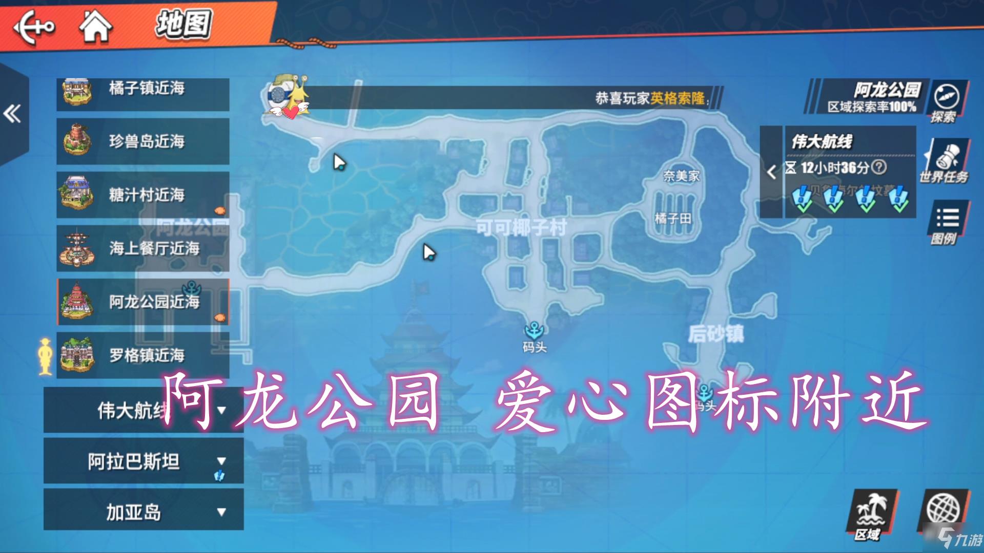 航海王热血航线藏宝图12个位置分享