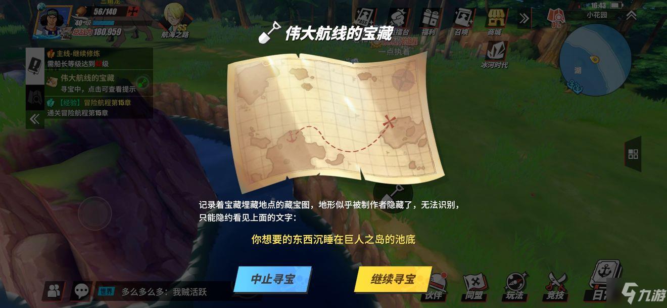 航海王热血航线藏宝图12个位置分享