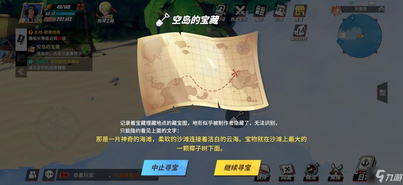 航海王热血航线藏宝图12个位置分享