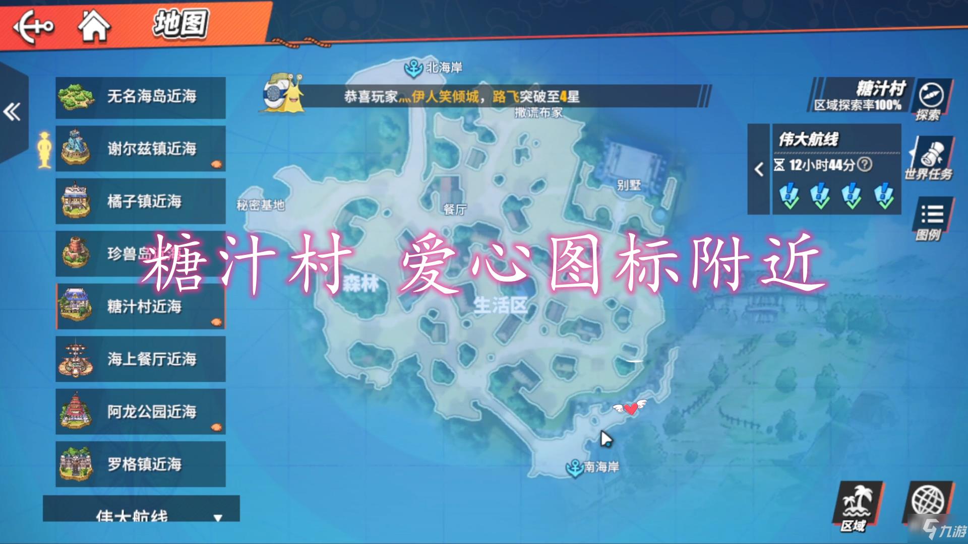 航海王热血航线藏宝图12个位置分享