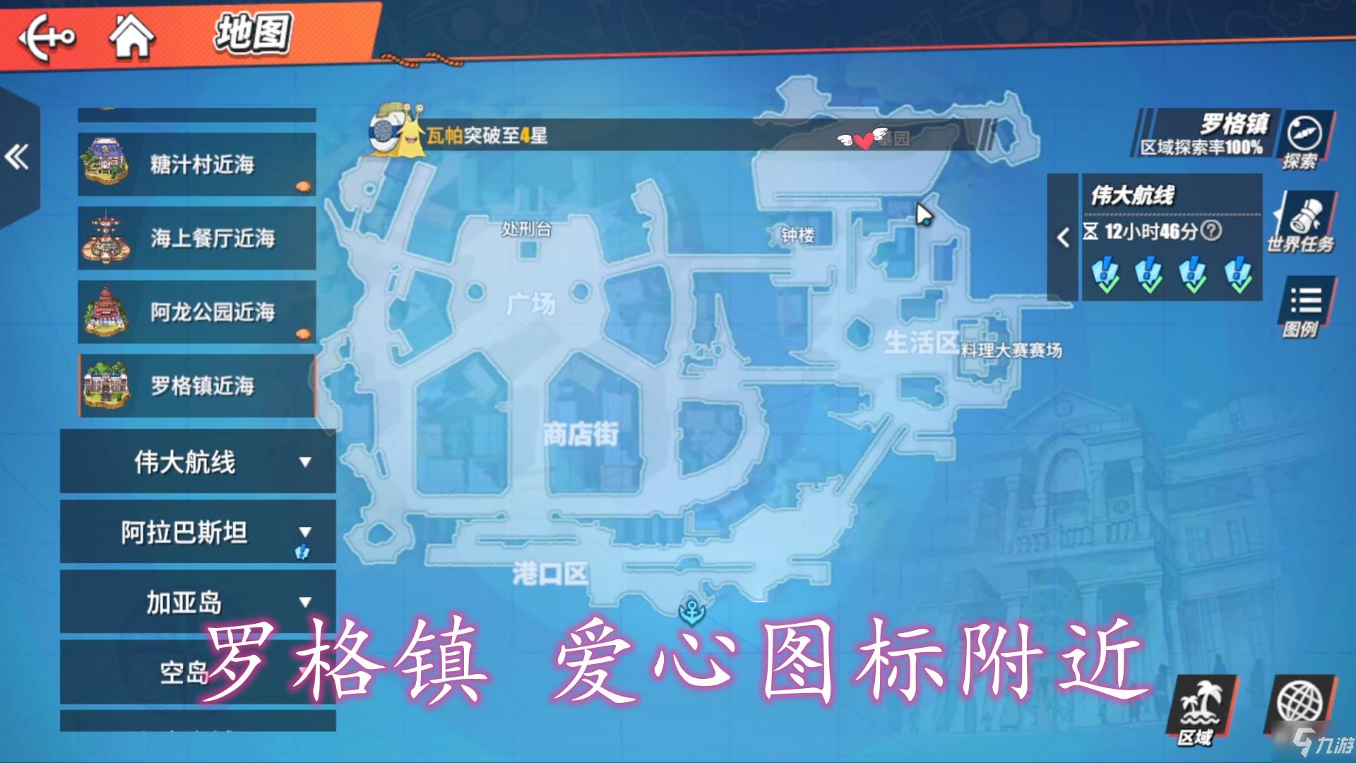 航海王热血航线藏宝图12个位置分享