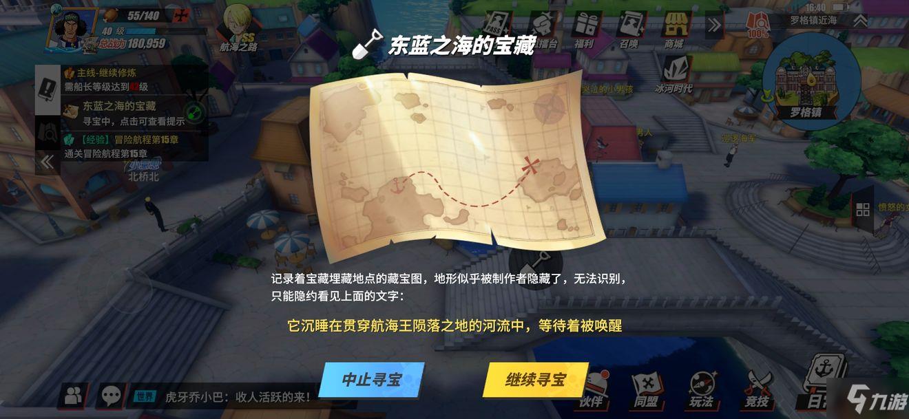 航海王热血航线藏宝图12个位置分享