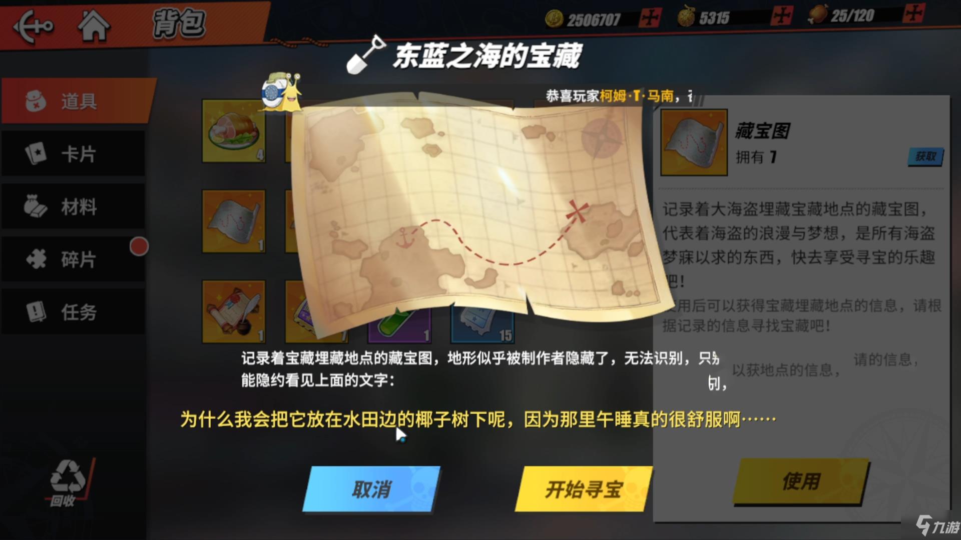 航海王热血航线藏宝图12个位置分享