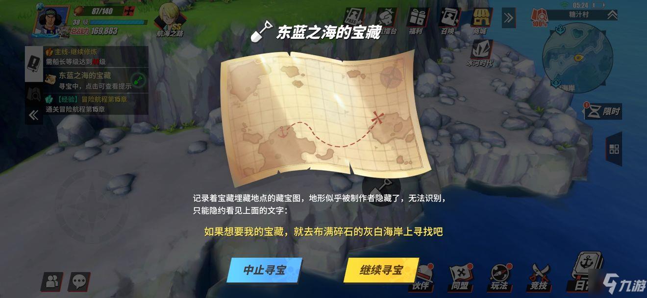 航海王热血航线藏宝图12个位置分享