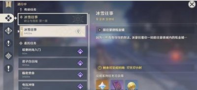 ​原神皑尘与雪影前置任务怎么玩