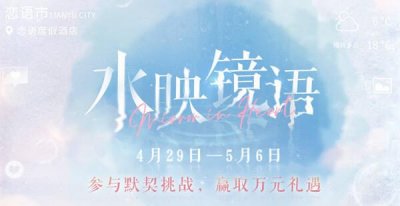 ​恋与制作人水映镜语答案是什么