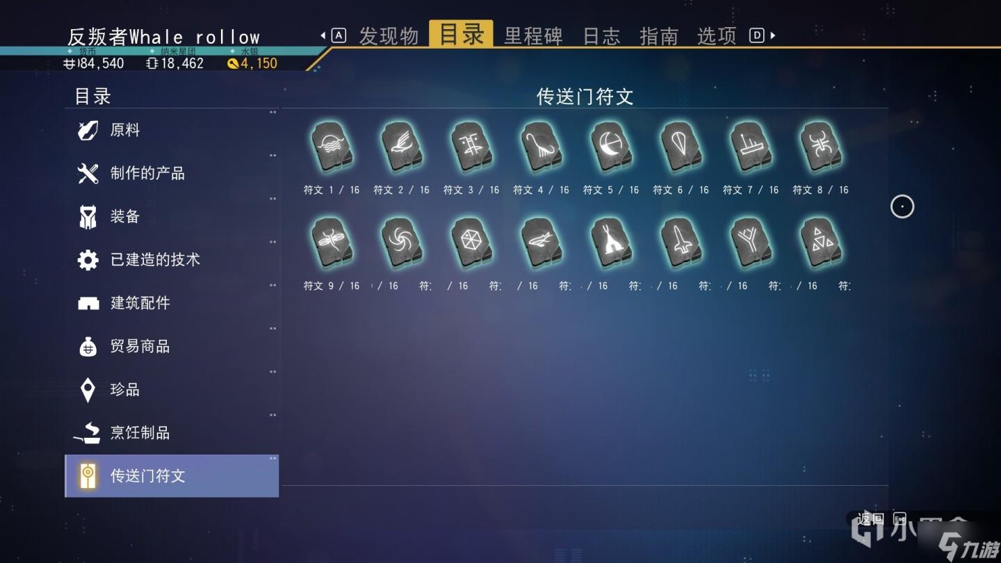 无人深空快速刷符文攻略 符文传送门寻找方法