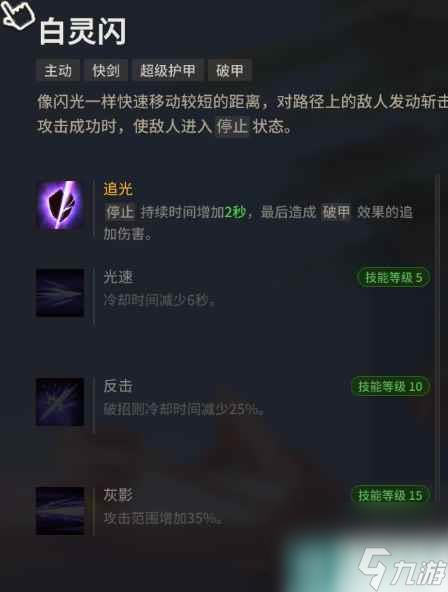 超激斗梦境幻影之刃怎么加点 幻影之刃加点推荐