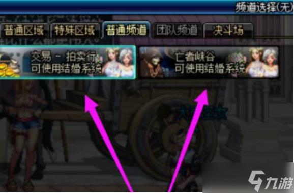 dnf结婚需要什么条件