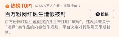 ​彻底凉凉！百万粉丝网红医生，被无限期封禁