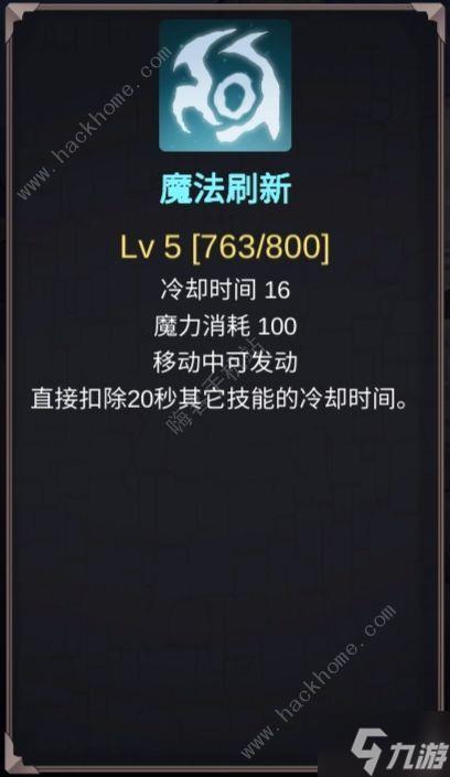 异世界游记魔法师攻略 魔法师技能属性及强度详解