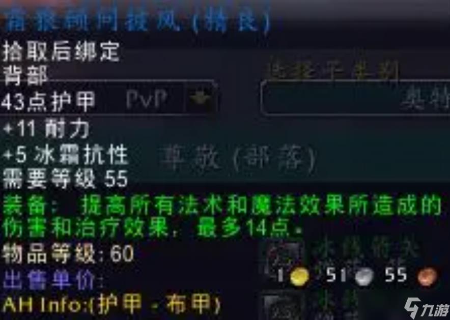 奥山军需官出售物品一览表,魔兽世界奥山声望物品奖励大全