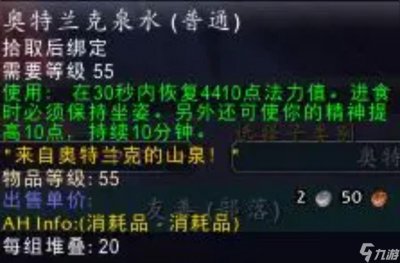 ​奥山军需官出售物品一览表,魔兽世界奥山声望物品奖励大全