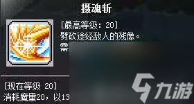 冒险岛魂骑士是哪个职业适合平民吗（技能分析、属性加点攻略）