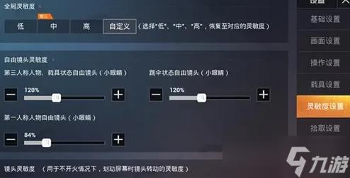 灵敏度怎么调压枪最稳 和平精英灵敏度调压枪最稳方法