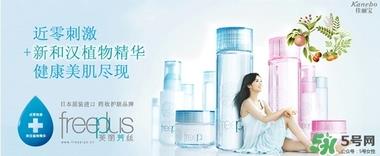 freeplus芙丽芳丝是什么牌子？freeplus是什么档次？