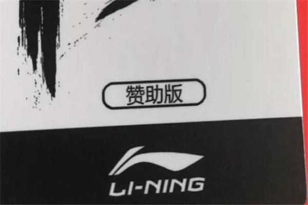 李宁音速7赞助版测评 音速7赞助版和普通版区别
