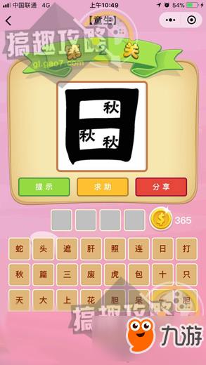 微信成语猜猜看答案 微信成语猜猜看答案大全集