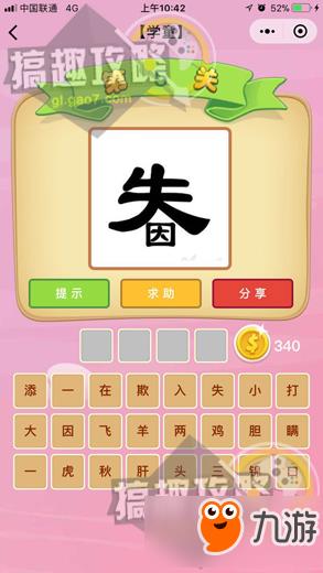微信成语猜猜看答案 微信成语猜猜看答案大全集