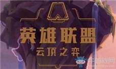 《LOL》观战模式查看经济方法介绍