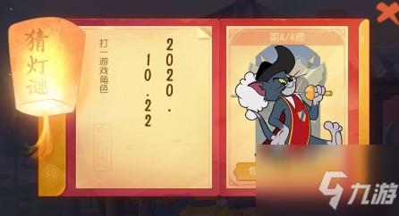 猫和老鼠手游猜灯谜2月11日 除夕猜灯谜答案2月11日分享
