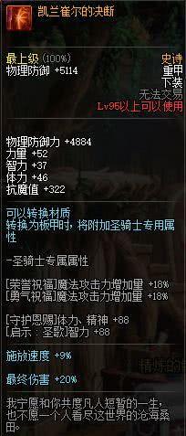 DNF泰尔波斯装备彩蛋解密 95版本也要两开花