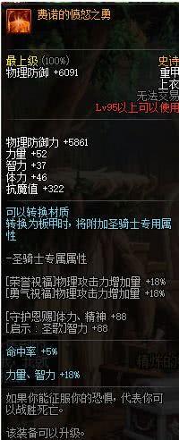 DNF泰尔波斯装备彩蛋解密 95版本也要两开花