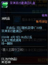 dnf兽人王国守卫战攻略