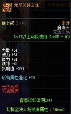DNF五大强力史诗右槽分析 合适才最强力