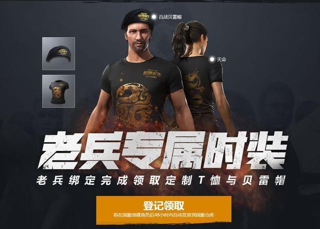 绝地求生国服即将上线,老兵空降回归领取专属时装!!