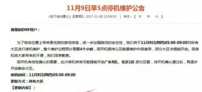 ​DNF拍卖行关闭下架，国服不盈利DNF了？只是为了提高游戏档