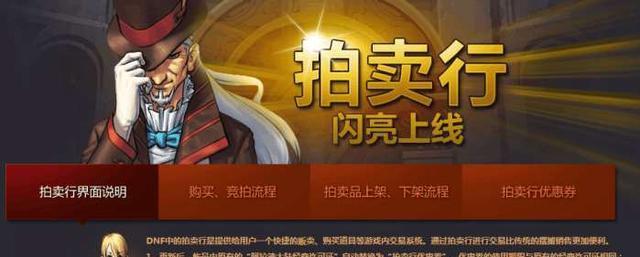 DNF拍卖行关闭下架，国服不盈利DNF了？只是为了提高游戏档