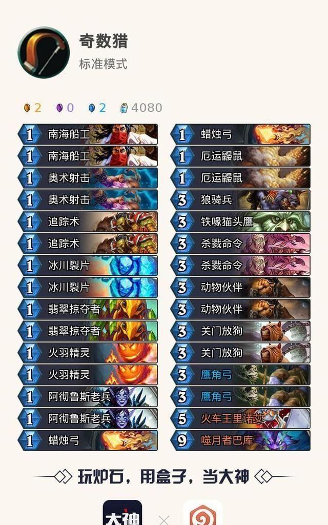 炉石传说：射脸一时爽，一直射脸一直爽的奇数猎心得分享
