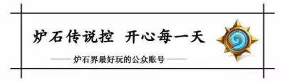 ​炉石狂野九职业卡组大全！快收藏！