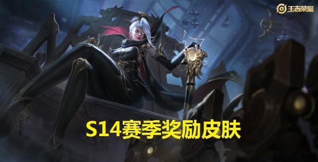 王者荣耀：S14段位继承图出炉，黄金以上可得多套皮肤，数千钻石