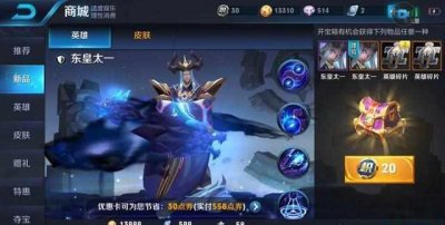 ​王者荣耀：英雄、皮肤商店更新，有中意的可别错过啦！