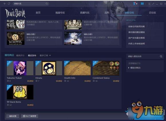 饥荒TGP版怎么安装 饥荒TGP单机版安装图文教程