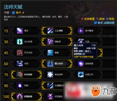 魔兽世界8.0法师奥术天赋怎么加点？法师奥术天赋加点推荐
