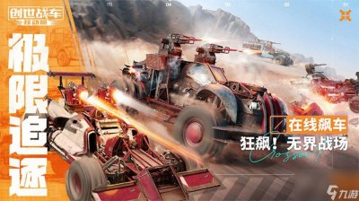 ​创世战车怎么解锁武器 创世战车获取武器方法
