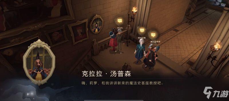 哈利波特魔法觉醒拼图寻宝第八天线索在哪里？拼图寻宝第八天线索位置分享