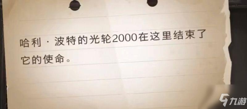 哈利波特魔法觉醒拼图寻宝第八天线索在哪里？拼图寻宝第八天线索位置分享