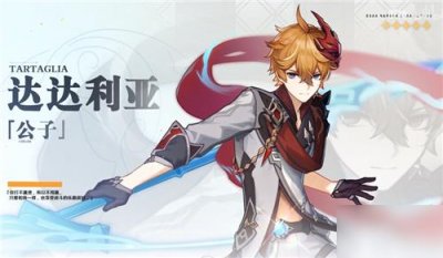 ​《原神》达达利亚天赋突破材料大全 达达利亚天赋升级要什么材料