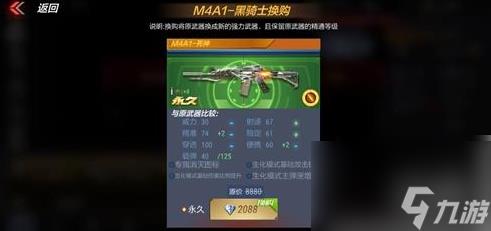 穿越火线黑骑士怎么换购