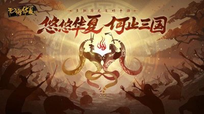 ​无悔华夏渔樵问答答案是什么