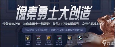 ​《dnf》像素勇士大创造怎么玩 像素勇士大创造加点推荐