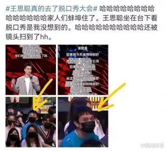 ​王思聪现身《脱口秀大会》观众席，瞪大眼睛大方面对镜头