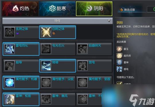 剑灵气功师第三系阴阳技能怎么加点-气功师第三系技能加点