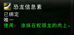 《魔兽世界怀旧服》拉克维的诱饵任务攻略
