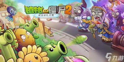 ​植物大战僵尸2兑换码大全 2024最新礼包CDK兑换码推荐